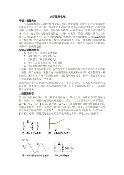 限幅电路