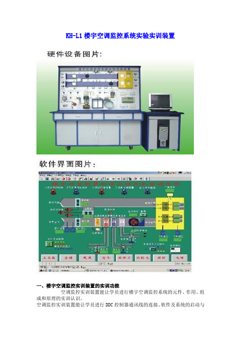 SG-L1楼宇空调监控系统实验实训装置