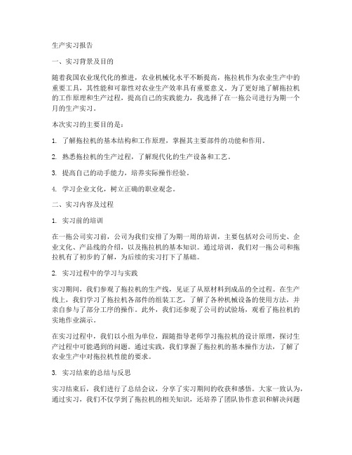 一拖生产实习报告