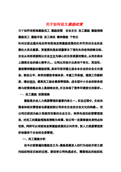 中小企业 企业文化 员工激励 激励措施 激励员工 激励手段 员工岗位 精神