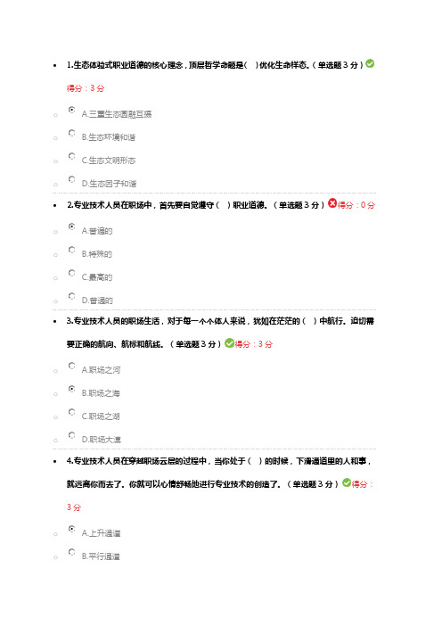 2018河北省继续教育专业技术人员生态体验式职业道德