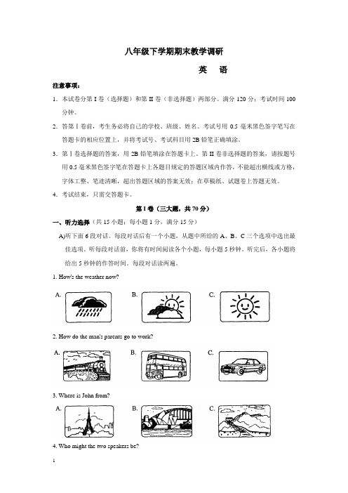 八年级下期末英语试卷及答案