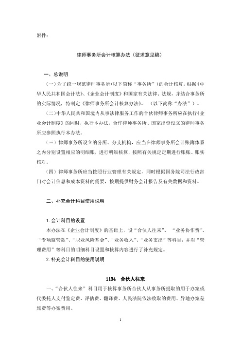 律师事务所会计核算办法