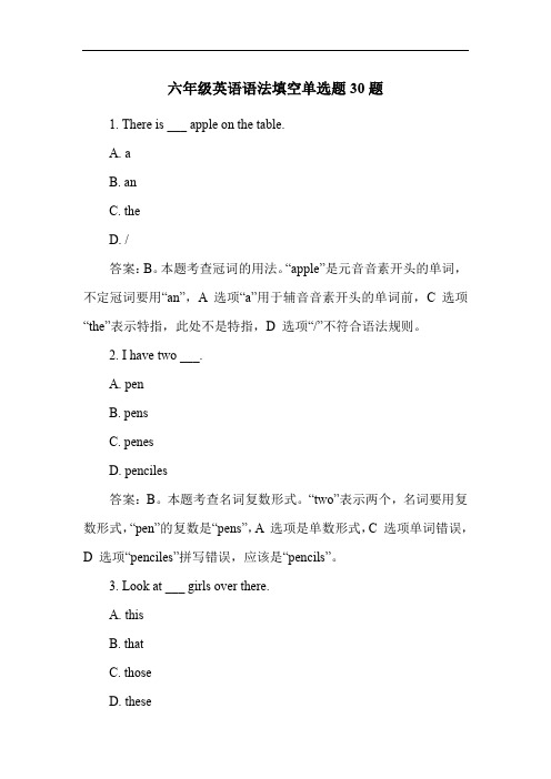 六年级英语语法填空单选题30题