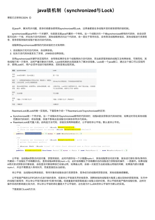 java锁机制（synchronized与Lock）