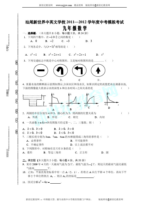 汕头市龙湖区2012年中考模拟考试数学试卷