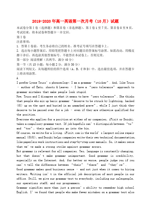 2019-2020年高一英语第一次月考(10月)试题