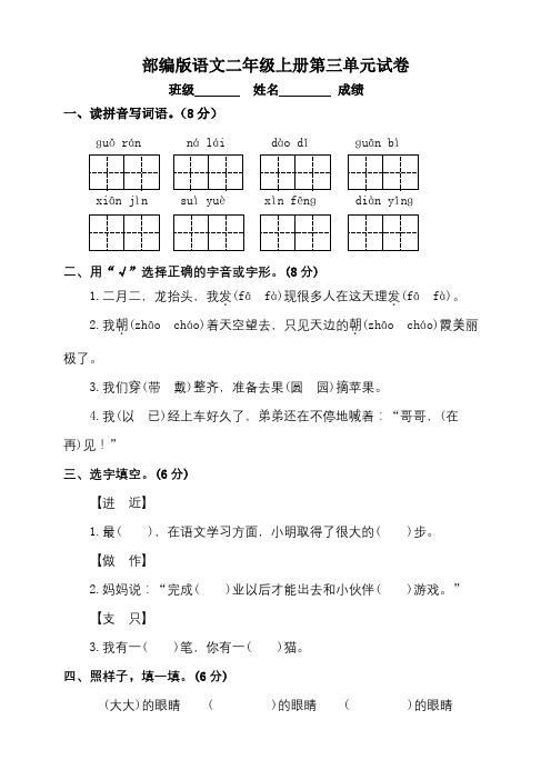 2022年人教部编版二年级语文上册第三单元测试题(含答案)