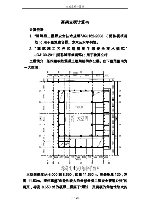 高架支模计算书