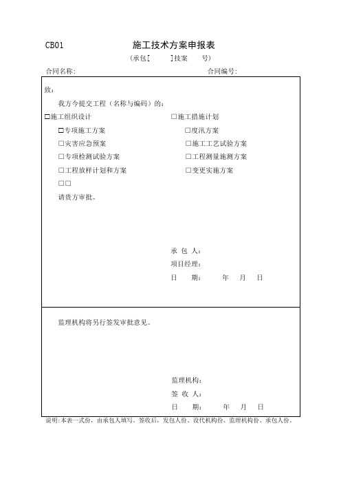 水利工程2014监理规范表格(施工)