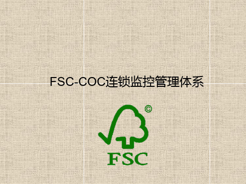 FSCCOC世界森林认证体系培训资料.ppt