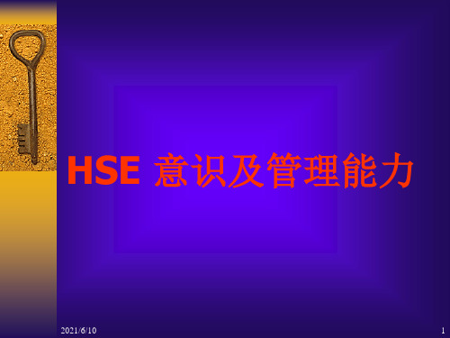 《承包商HSE培训》PPT课件