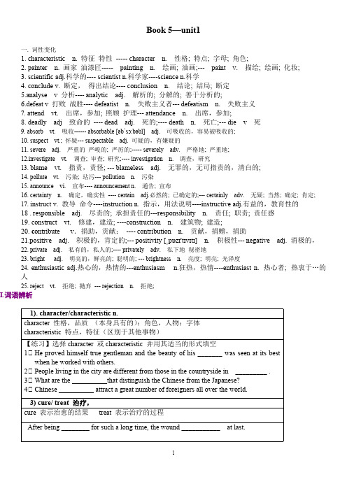 (精品)book5---unit1-知识点---学生版123