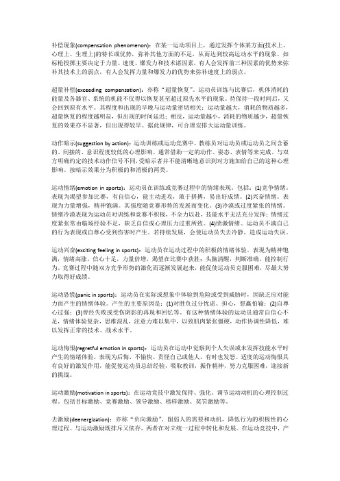 运动心理学相关知识总结(4)