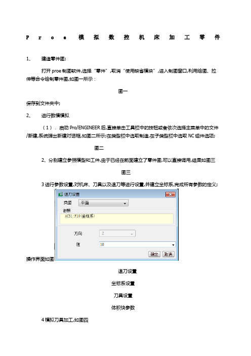 proe绘制模拟数控切削