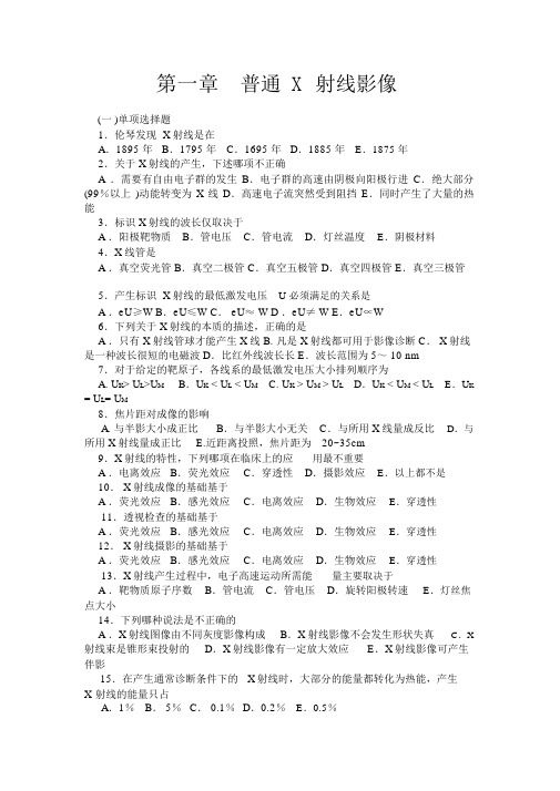 医学影像物理学课后答案