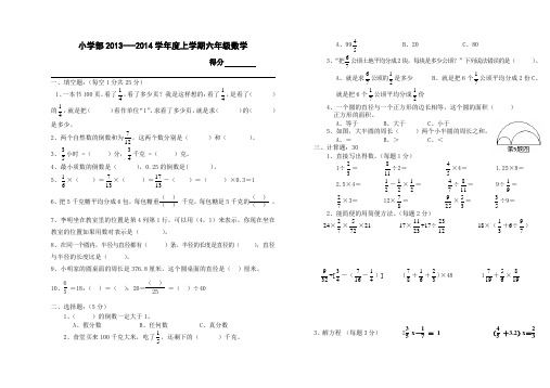 2014学年度上学期六年级数学期中试题2