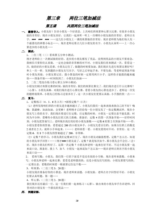 2第二阶教案-019两位三笔综合练习5