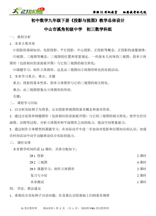 新人教版数学九下《29.1投影（第一课时）》实录教案反思整体规划（李老师）