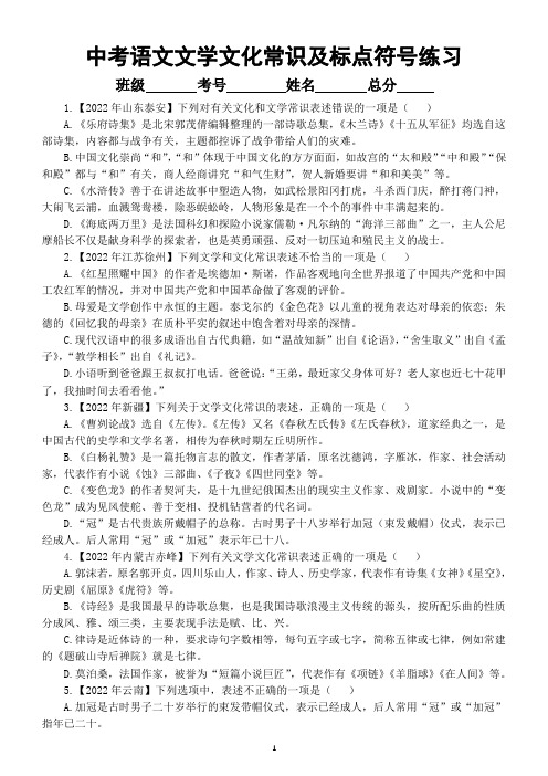 初中语文中考复习文学文化常识及标点符号专项练习(2022中考真题,附参考答案和解析)