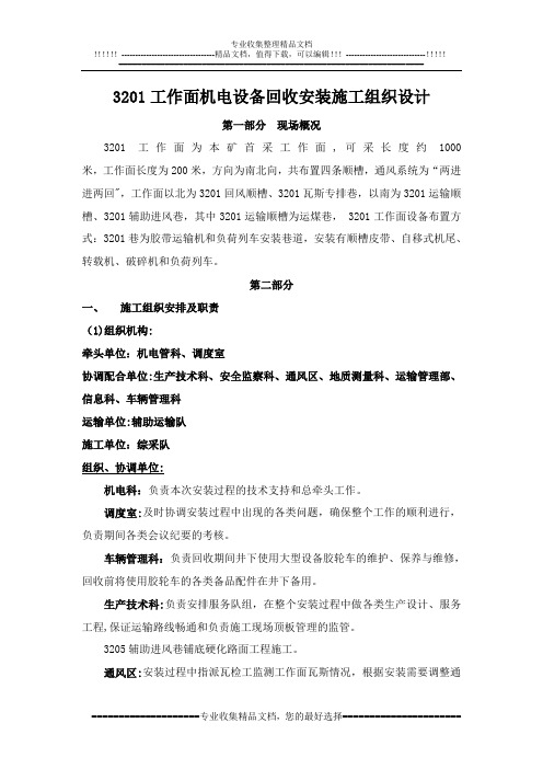 3201安装施工组织设计.jsp