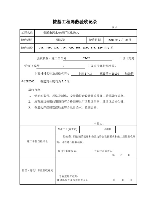 桩基工程隐蔽验收记录