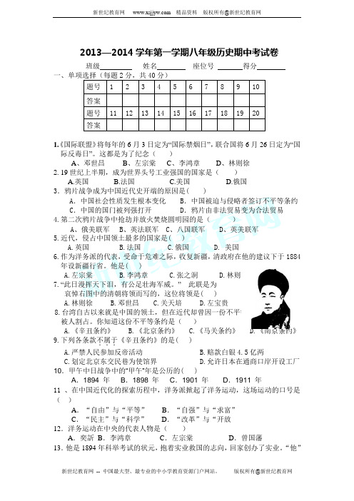 株洲市建宁国际实验学校2013-2014学年八年级上学期期中考试历史试题