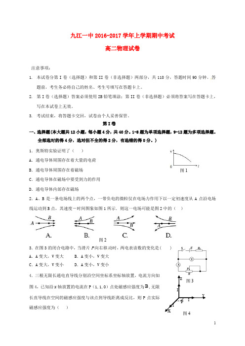 江西省九江市第一中学高二物理上学期期中试题