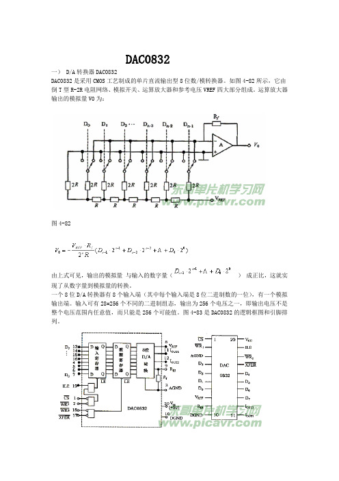 ADC--ADC0832及其应用