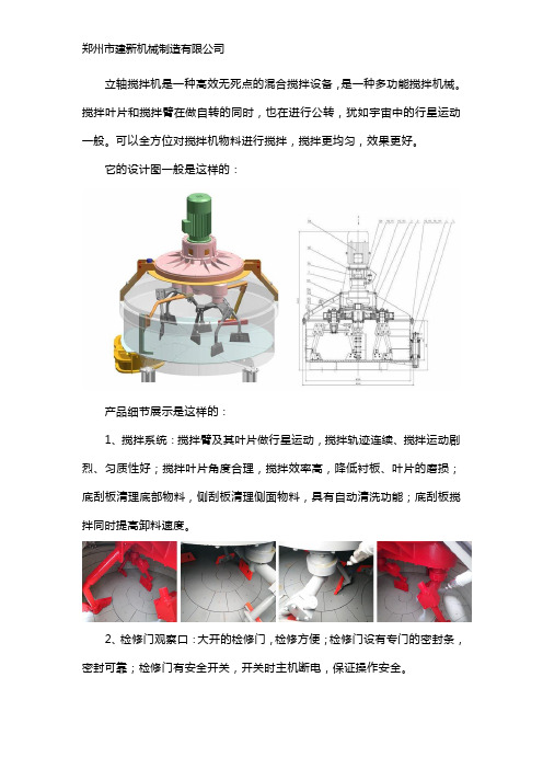 立轴搅拌机设计图