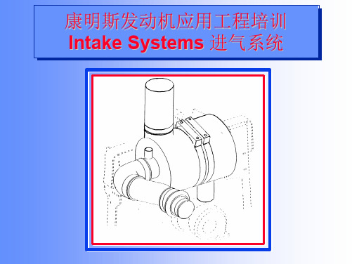 INTAKE(进气系统)