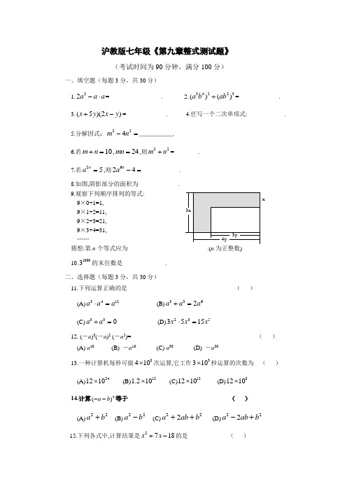 上海教育版数学七上第九章《整式》单元测试