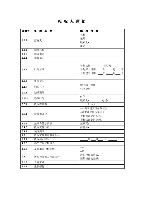 施工招标文件表格样式