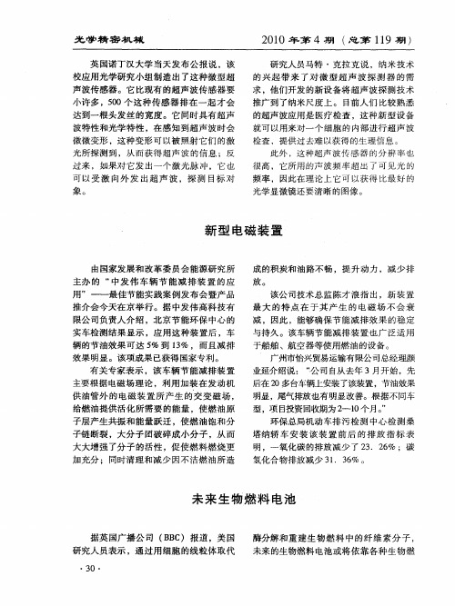 未来生物燃料电池