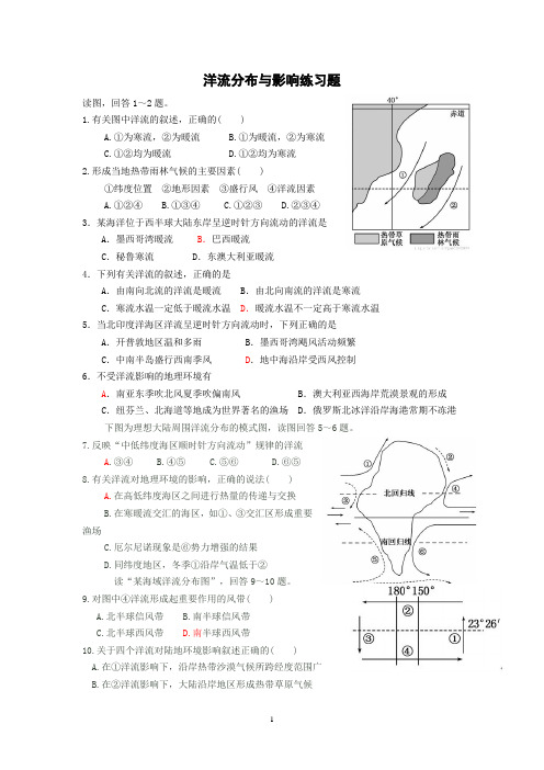 洋流分布与影响练习题