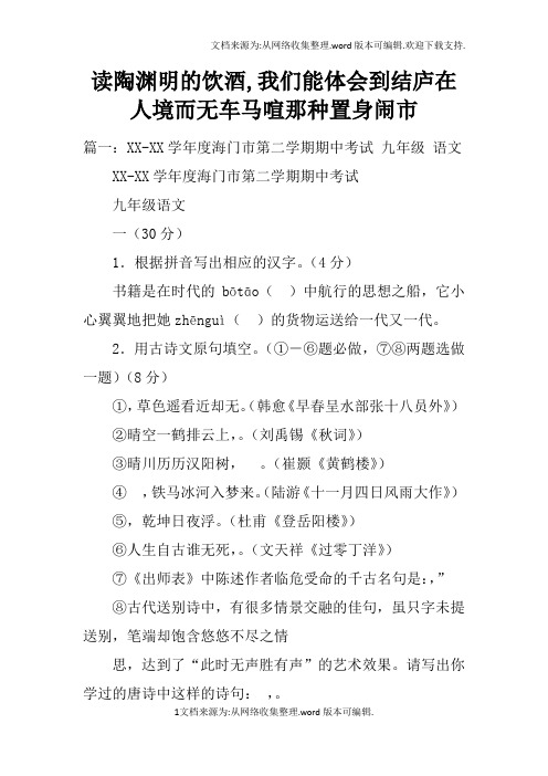 读陶渊明的饮酒,我们能体会到结庐在人境而无车马喧那种置身闹市