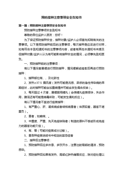 预防接种注意事项安全告知书