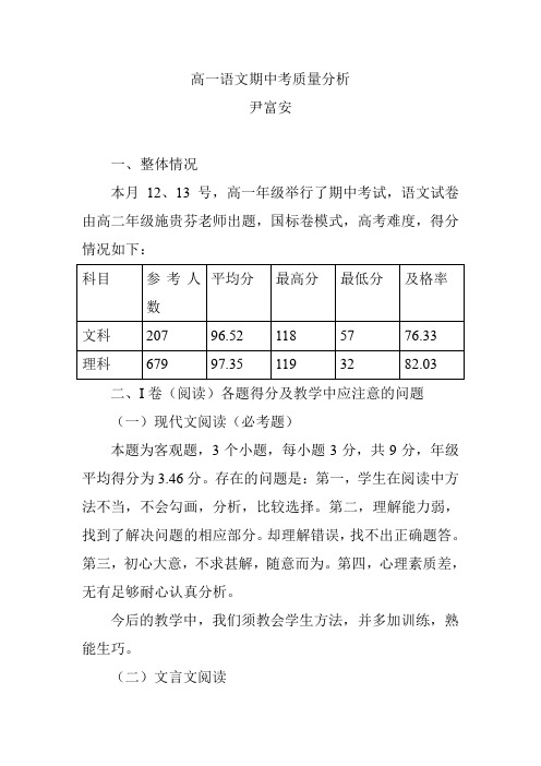 高一语文期中考质量分析