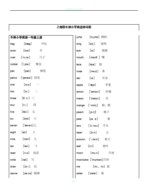 上海版小学英语牛津词汇表(带音标)