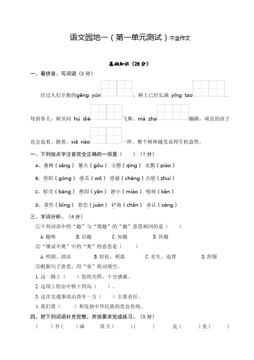 新部编语文五年级下语文园地一第一单元同步测试加答案