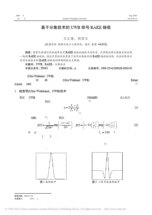基于分集技术的UWB信号RAKE接收_王正强
