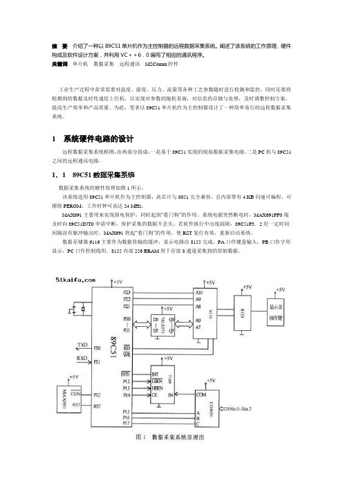 基于89C51单片机的远程数据采集系统设计