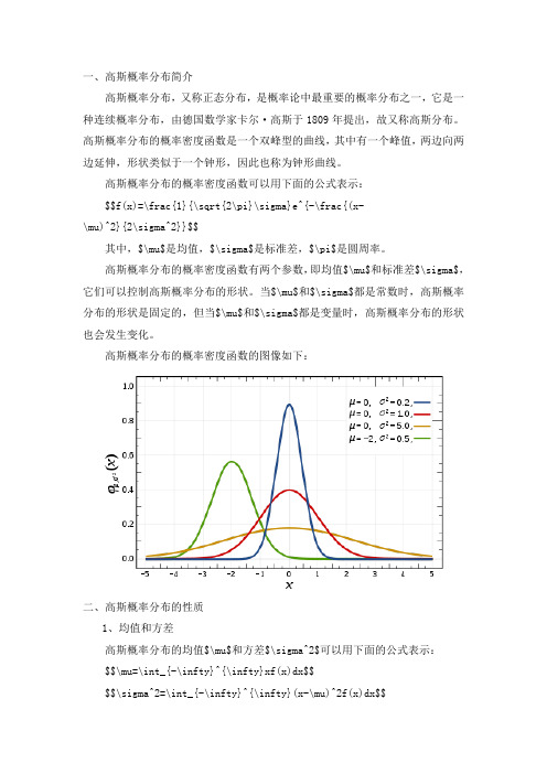 高斯概率分布