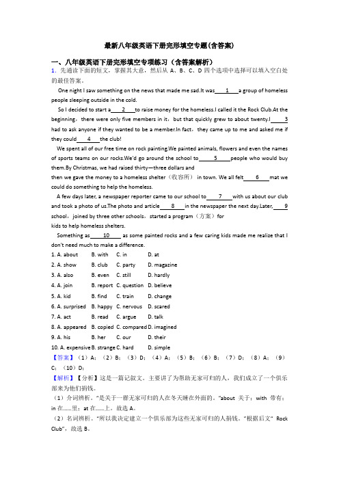 最新八年级英语下册完形填空专题(含答案)