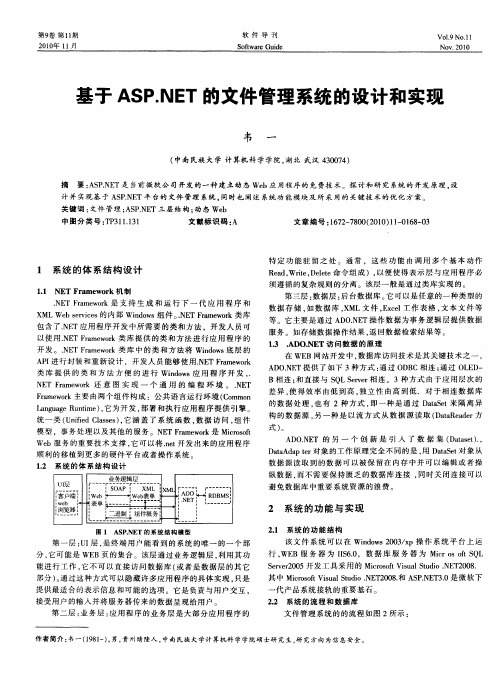 基于ASP.NET的文件管理系统的设计和实现