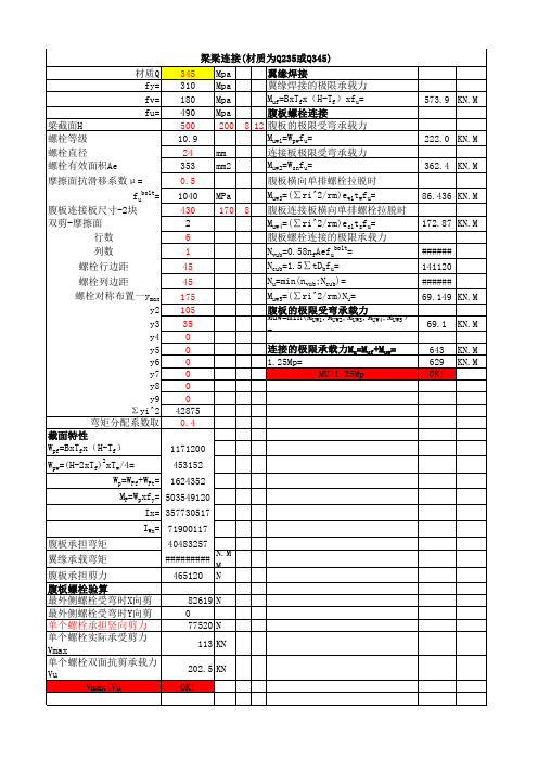 梁梁拼接 (修改版)