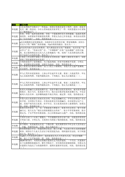 百万考试题目6.公民法治素养