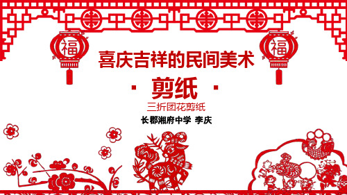 喜庆吉祥的民间美术