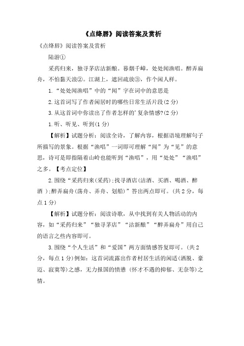 《点绛唇》阅读答案及赏析