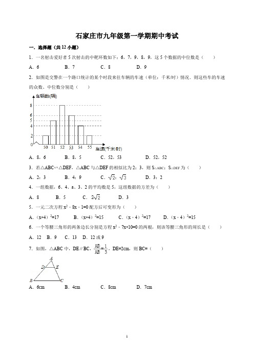 2021年石家庄市九年级第一学期期中考试数学试卷